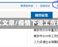 疫情返工文章/疫情下返工应对措施