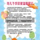 疫情保健意识/疫情保健知识幼儿园图片