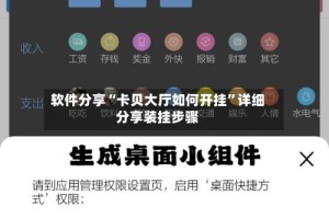 软件分享“卡贝大厅如何开挂”详细分享装挂步骤