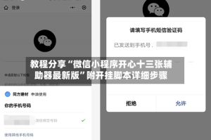 教程分享“微信小程序开心十三张辅助器最新版”附开挂脚本详细步骤