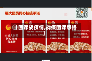 【团课战疫情,战疫团课感悟】