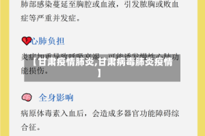 【甘肃疫情肺炎,甘肃病毒肺炎疫情】