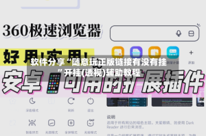 软件分享“随意玩正版链接有没有挂”开挂(透视)辅助教程
