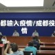 成都输入疫情/成都役情