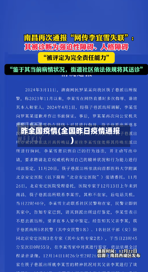 昨全国疫情(全国昨日疫情通报)-第1张图片