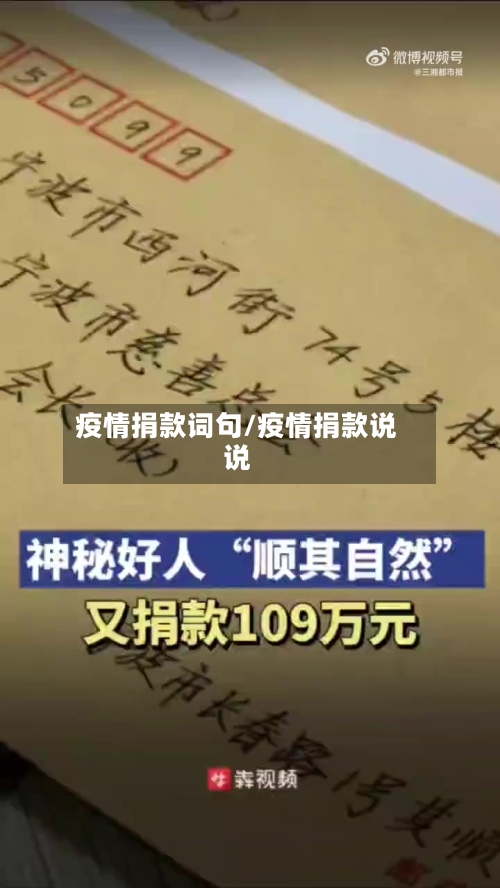 疫情捐款词句/疫情捐款说说-第2张图片