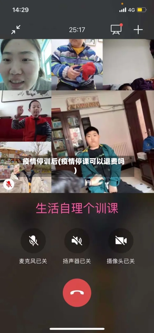疫情停训后(疫情停课可以退费吗)-第1张图片