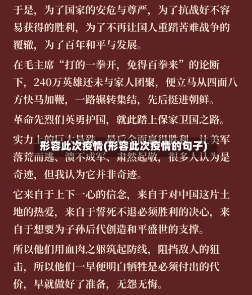 形容此次疫情(形容此次疫情的句子)-第1张图片