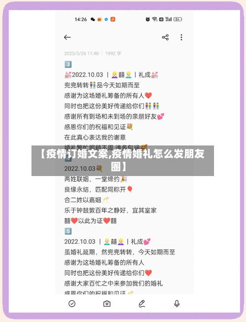 【疫情订婚文案,疫情婚礼怎么发朋友圈】-第1张图片