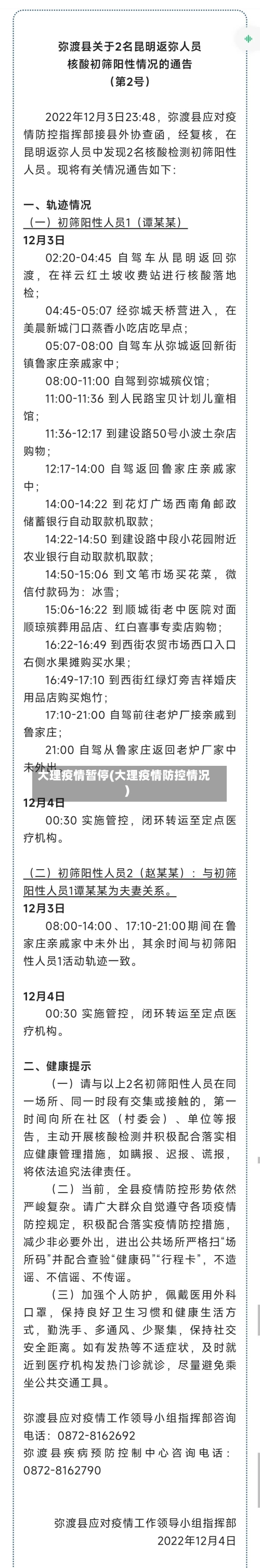 大理疫情暂停(大理疫情防控情况)-第1张图片