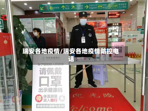 瑞安各地疫情/瑞安各地疫情防控电话-第2张图片