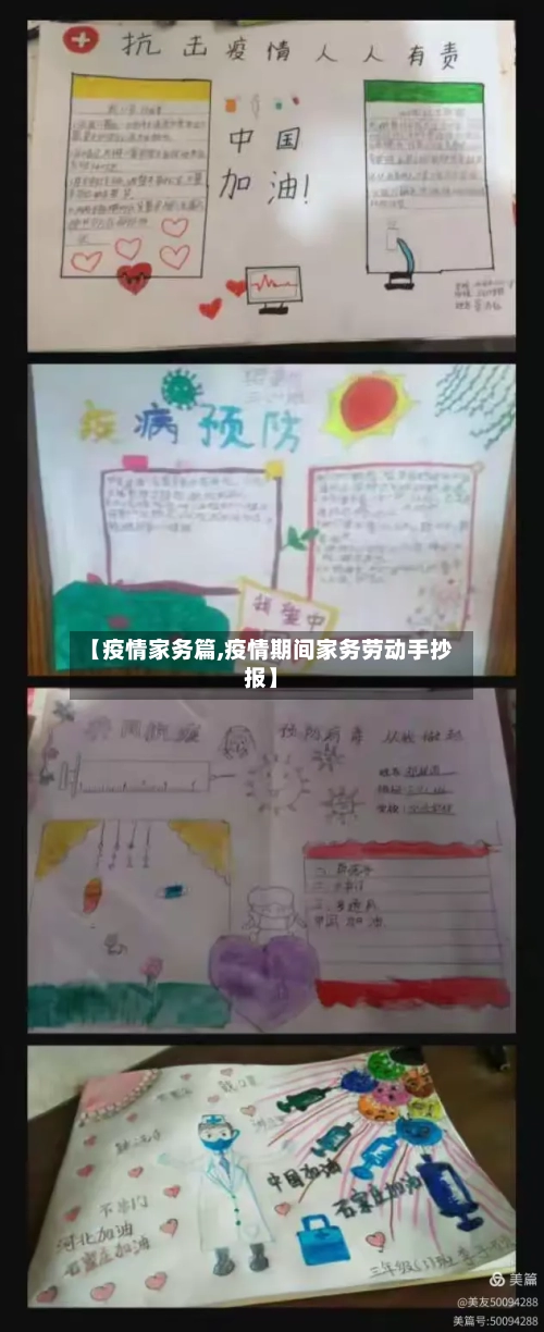 【疫情家务篇,疫情期间家务劳动手抄报】-第1张图片