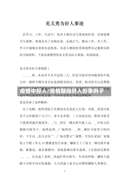 疫情中好人/疫情期间好人好事例子-第2张图片