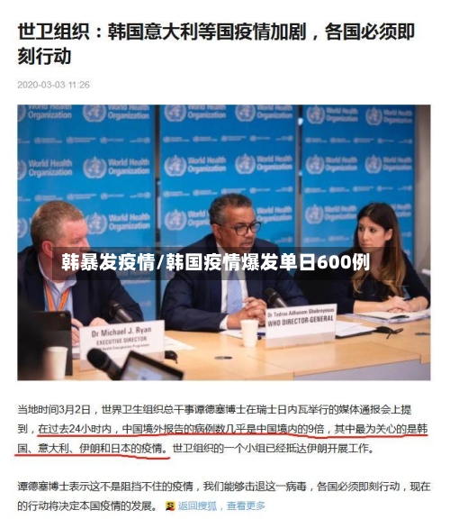 韩暴发疫情/韩国疫情爆发单日600例-第3张图片
