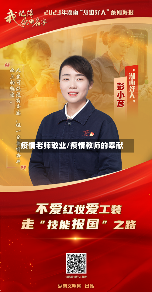 疫情老师敬业/疫情教师的奉献-第2张图片