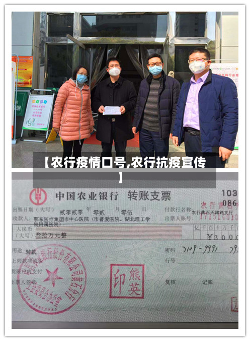 【农行疫情口号,农行抗疫宣传】-第2张图片