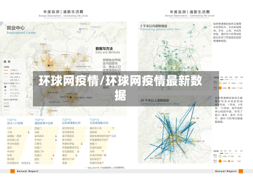 环球网疫情/环球网疫情最新数据-第1张图片