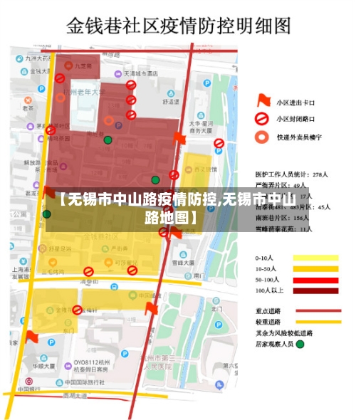 【无锡市中山路疫情防控,无锡市中山路地图】-第2张图片