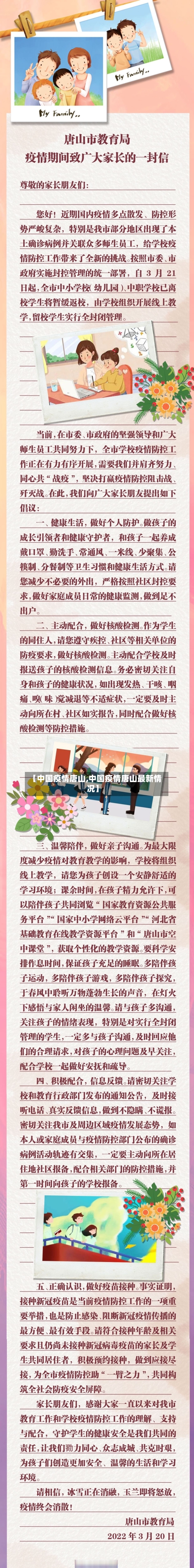 【中国疫情唐山,中国疫情唐山最新情况】-第1张图片