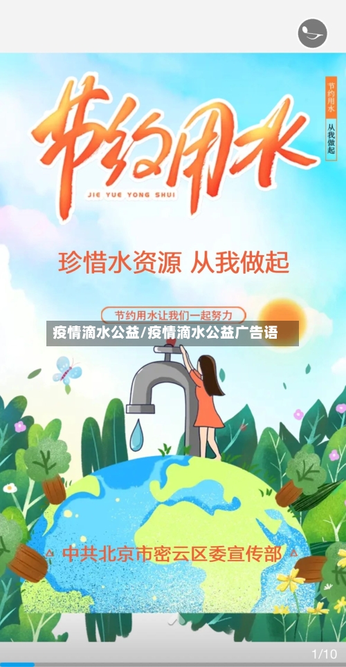 疫情滴水公益/疫情滴水公益广告语-第1张图片