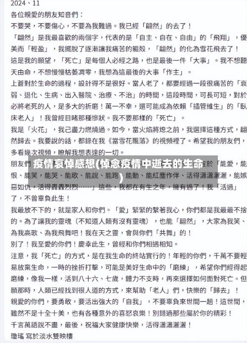 疫情哀悼感想(悼念疫情中逝去的生命)-第2张图片