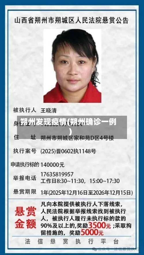 朔州发现疫情(朔州确诊一例)-第3张图片