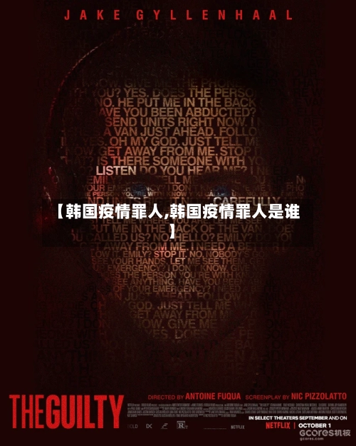 【韩国疫情罪人,韩国疫情罪人是谁】-第3张图片