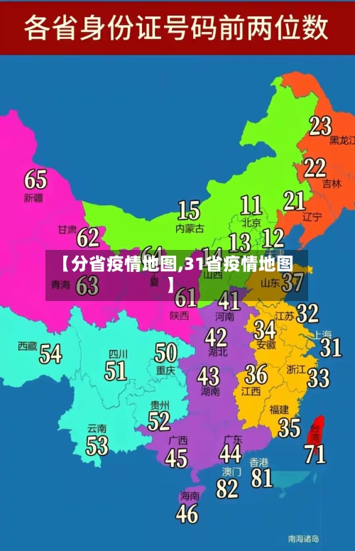 【分省疫情地图,31省疫情地图】-第3张图片