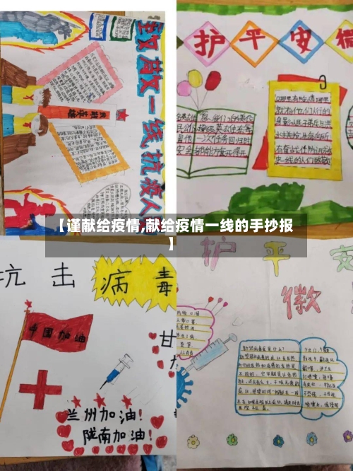 【谨献给疫情,献给疫情一线的手抄报】-第1张图片
