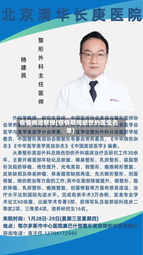 疫情病逝教授(疫情期间逝世的医生名单)-第1张图片