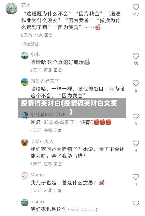 疫情搞笑对白(疫情搞笑对白文案)-第1张图片