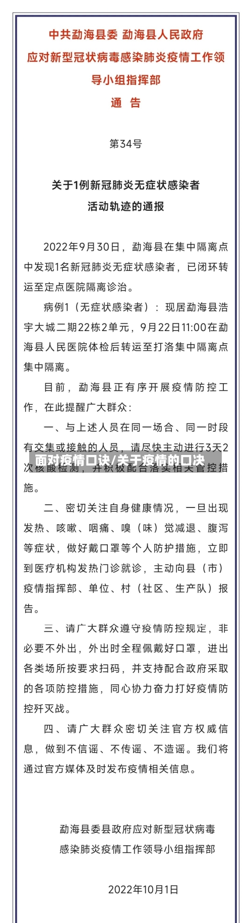 面对疫情口诀/关于疫情的口决-第1张图片