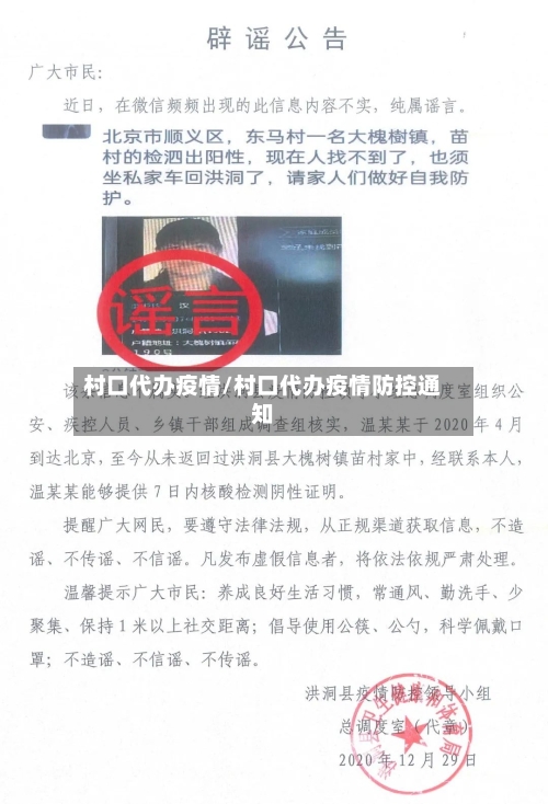 村口代办疫情/村口代办疫情防控通知-第2张图片