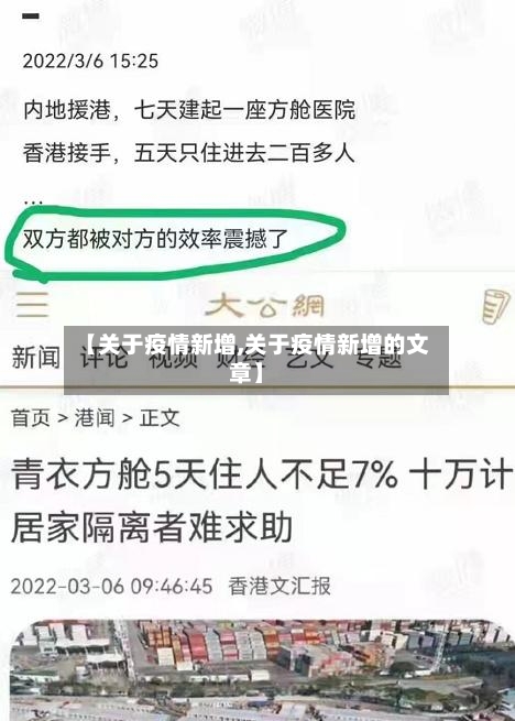 【关于疫情新增,关于疫情新增的文章】-第2张图片