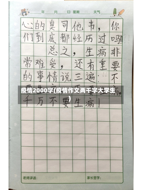 疫情2000字(疫情作文两千字大学生)-第2张图片