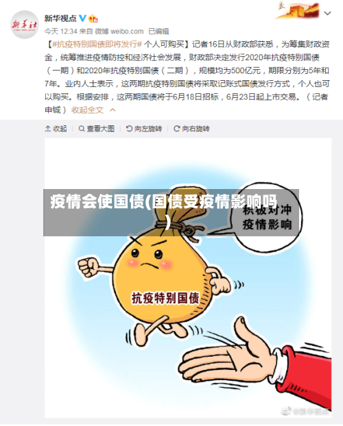 疫情会使国债(国债受疫情影响吗)-第2张图片