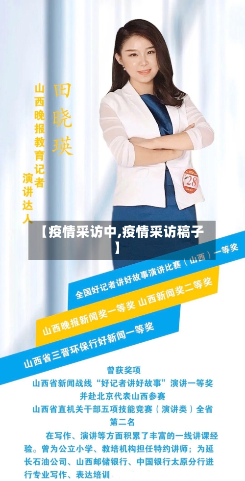 【疫情采访中,疫情采访稿子】-第1张图片