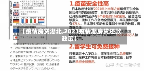 【疫情房贷湖北,2021疫情期房贷还款政策】-第1张图片