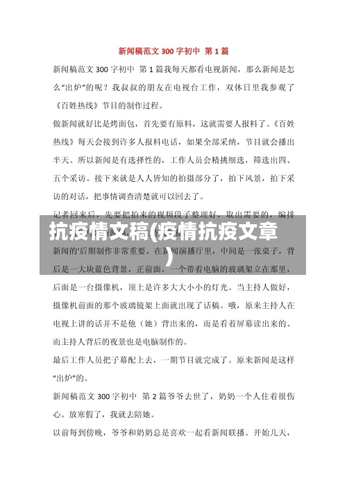 抗疫情文稿(疫情抗疫文章)-第2张图片