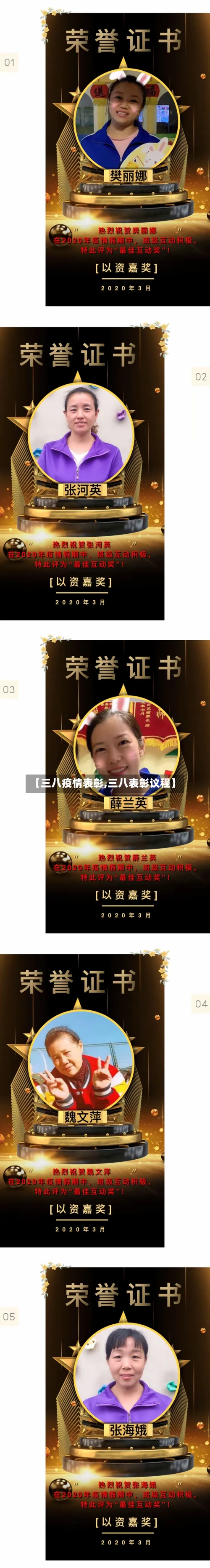 【三八疫情表彰,三八表彰议程】-第2张图片