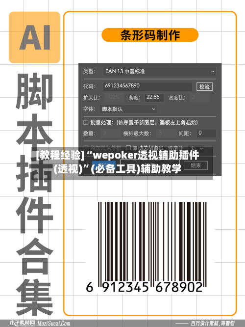 [教程经验]“wepoker透视辅助插件(透视)	”(必备工具)辅助教学-第1张图片