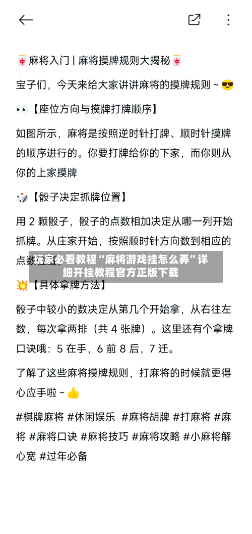 玩家必看教程“麻将游戏挂怎么弄”详细开挂教程官方正版下载-第1张图片