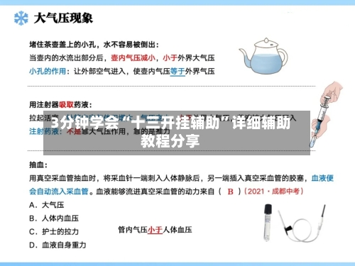 3分钟学会“十三开挂辅助”详细辅助教程分享-第1张图片