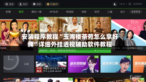 安装程序教程“玉海楼茶苑怎么拿好牌”详细外挂透视辅助软件教程-第1张图片