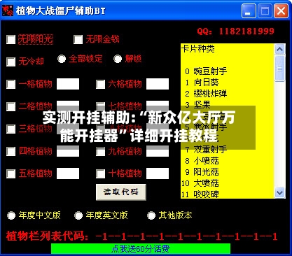 实测开挂辅助:“新众亿大厅万能开挂器”详细开挂教程-第2张图片