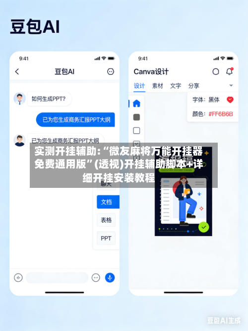 实测开挂辅助:“微友麻将万能开挂器免费通用版”(透视)开挂辅助脚本+详细开挂安装教程-第1张图片