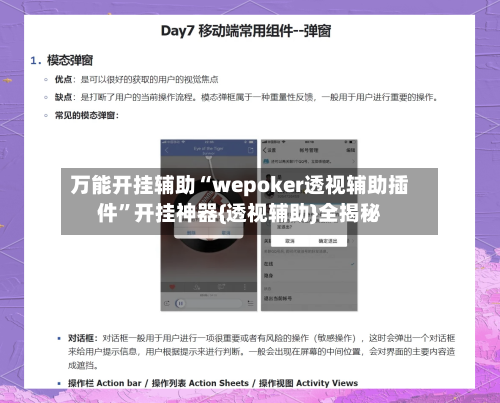 万能开挂辅助“wepoker透视辅助插件”开挂神器{透视辅助}全揭秘-第1张图片