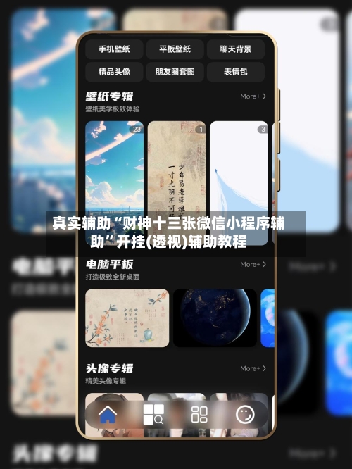 真实辅助“财神十三张微信小程序辅助”开挂(透视)辅助教程-第3张图片