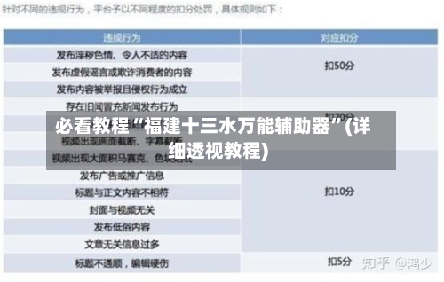 必看教程“福建十三水万能辅助器”(详细透视教程)-第1张图片