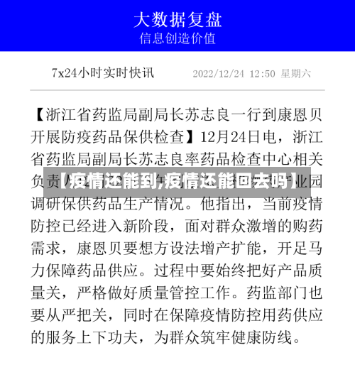 【疫情还能到,疫情还能回去吗】-第3张图片